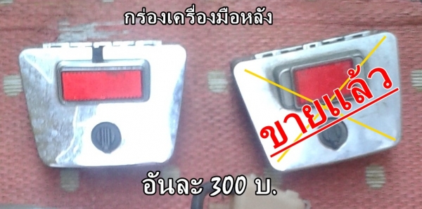 ขายอะไหล่ วีราโก้ 750-1100 ไม่ได้ใช้ รายละเอียดตามภาพเลยครับ ขายอะไหล่ วีราโก้ 750-1100 ไม่ได้ใช้ รายละเอียดตามภาพเลยครับ