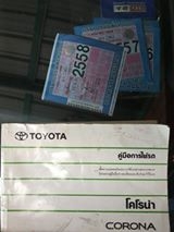 ขายต่อหลุดจอง ติดต่อไม่ได้ รถบ้านสวยๆ corona2.0GLI. AUTO พร้อมใช้