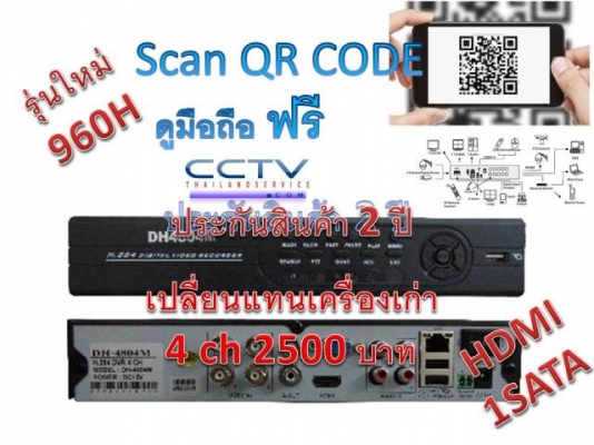 เครื่องบันทีก DVR 4 CH. ราคาเพียง 2500 บาท