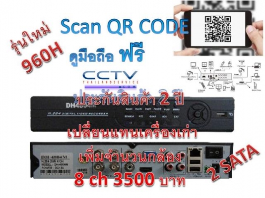 เครื่องบันทีก DVR 8 CH. ราคาเพียง 3500 บาท