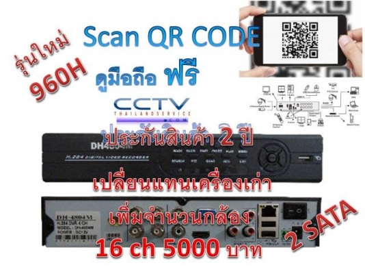 เครื่องบันทีก DVR 16 CH. ราคาเพียง 5500 บาท
