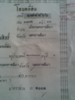 ขายที่ดิน 80 ตรว. อ.เมือง จ.นครราชสีมา  ด่วนๆ