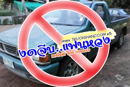 ***ขายแล้วครับขอบคุณ Truck2hand ขายกระบะตอนเดียว มังกรทองยอดนิยม ISUZU SPARK EX2.5 ปี38/95 เครื่องมังกรทอง90HP เดิมๆ เกียร์เดิม เครื่องแห้งๆ แน่นๆ แรงดี ประหยัดสุด เกียรืดีไม่หลุด ช่วงล่างดีคัสซีดี ไม่ปะไม่ดาม กระบะดีมีพื้นปูกระบะ หน้า-หลังเดิมไม่เคยชนหนั ***ขายแล้วครับขอบคุณ Truck2hand ขายกระบะตอนเดียว มังกรทองยอดนิยม ISUZU SPARK EX2.5 ปี38/95 เครื่องมังกรทอง90HP เดิมๆ เกียร์เดิม เครื่องแห้งๆ แน่นๆ แรงดี ประหยัดสุด เกียรืดีไม่หลุด ช่วงล่างดีคัสซีดี ไม่ปะไม่ดาม กระบะดีมีพื้นปูกระบะ หน้า-หลังเดิมไม่เคยชนหนั