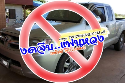 ***ขายแล้วครับขอบคุณ Truck2hand ขายกระบะแค็ปบ้านๆ TOYOTA HILUX VIGO 2.5E EXTRACAB ปี48/05 เครื่องเดิมเกียร์เดิม เครื่องแน่น แห้งดี แรงดี เกียร์ไม่มีหอน ช่วงล่างหนึบดี คัสซีสวยเดิม ไม่ผุ ไม่ดาม กระบะดีมีพื้นปูกระบะ หน้า-หลังเดิมๆ ไม่เคยชนหนัก ภายในคอนโซลเต