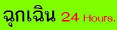 JS SLIDE SERvice ...... ฉุกเฉิน 24 HouRs