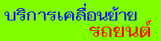 JS SLIDE SERvice ...... ฉุกเฉิน 24 HouRs