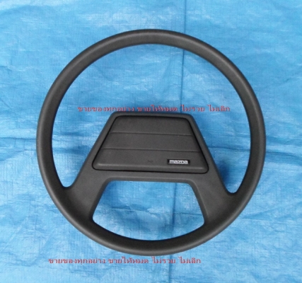 ขายพวงมาลัย มาสด้า