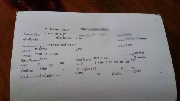 ขายรถสิบล้อเทเลอร์ FM187LA เครื่อง HO7C-185 แรง 2 เพลา สโลกลาง ทะเบียนพร้อม