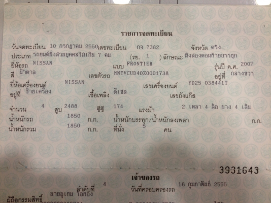 ขาย กระบะ นิสสัน นาวาร่า 4WD 4 ประตู ปี2007 ขาย กระบะ นิสสัน นาวาร่า 4WD 4 ประตู ปี2007