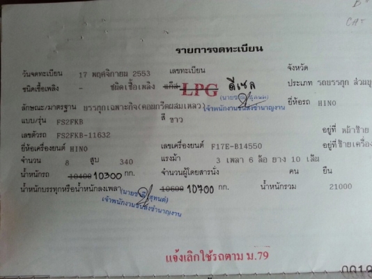 รถฮีโน่ 10 ล้อ FS2F โม่ปูน  340  แรงม้า. ปี 53  สนใจติดต่อ 081 - 6079515