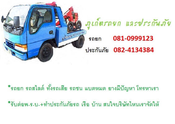 รถยก รถสไลด์ ภูเก็ตไปจังหวัดอื่น หรือที่อื่นมาภูเก็ตและจังหวัดใกล้เคียง