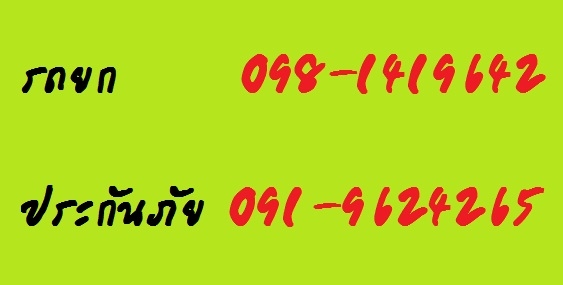 รถยก รถสไลด์ ภูเก็ตไปจังหวัดอื่น หรือที่อื่นมาภูเก็ตและจังหวัดใกล้เคียง