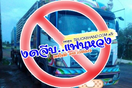 ***ขายแล้วครับขอบคุณ Truck2hand ขาย24ล้อพ่วง แม่ลูกดั้มเกษตร สวยๆ แม่12ล้อ HINO MEGA SERIES 700 E13C Turbointer-420HP EURO3 ปี55 เครื่องเดิมขุมพลังใหม่ตัวล่าสุด E13C-bointer 420แรง แห้งๆแน่นๆ แรงๆ ไม่มีเยิ้ม เกียร์เดิมไม่มีหอน ช่วงล่าง2คานหน้าโรงงาน คัสซี