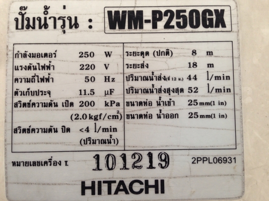ขายปั้มน้ำอัตโนมัติแรงดันคงที่ Hitachi 250 W สภาพสวย วิ่งนิ่ม พร้อมใช้งาน ไม่มีรั่วซึม