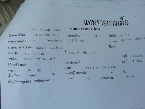 ขาย10ล้อ HINO FM1J 245แรง ไม่ดัมพ์ ลูกพ่วง2คาน