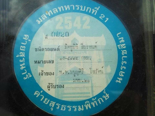 ขาย มิตซู แลมด้าครับ ขาย มิตซู แลมด้าครับ