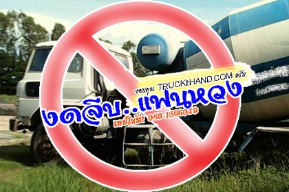 **ขายแล้วครับขอบคุณ Truck2hand ขายรถโม่ปูน 7คิว 10ล้อ2เพลา HINO FM278 (คัสซีนอก) เครื่อง EK100-260HP เครื่องดี วตาร์ทติดง่าย เสียงดีนิ่ม แรงดี ไม่เยิ้ม เกียร์ดีไม่หลุด ช่วงล่าง2เพลาZM คัสซีสวยเดิมไม่ปะไม่ดาม หัวเก๋ง227สภาพดีไม่ผุ กันชนหน้าไม่สวย ภายในเก๋ง **ขายแล้วครับขอบคุณ Truck2hand ขายรถโม่ปูน 7คิว 10ล้อ2เพลา HINO FM278 (คัสซีนอก) เครื่อง EK100-260HP เครื่องดี วตาร์ทติดง่าย เสียงดีนิ่ม แรงดี ไม่เยิ้ม เกียร์ดีไม่หลุด ช่วงล่าง2เพลาZM คัสซีสวยเดิมไม่ปะไม่ดาม หัวเก๋ง227สภาพดีไม่ผุ กันชนหน้าไม่สวย ภายในเก๋ง