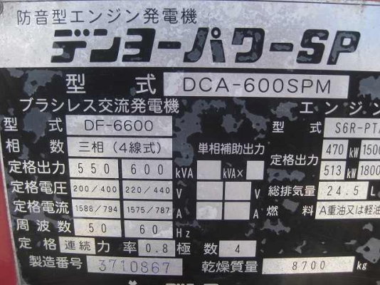 เครื่องปั่นไฟ 600 KVA. DENYO DCA-600SPM ปี 2001