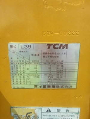 ขายรถตัก TCM L39 ขายรถตัก TCM L39