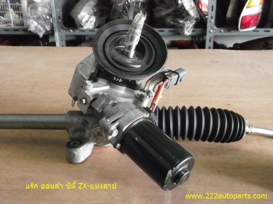 แร๊ก พวงมาลัย ซิตี้ ZX-แมงสาป