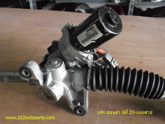 แร๊ก พวงมาลัย ซิตี้ ZX-แมงสาป