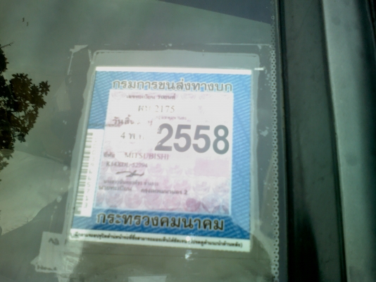 ขายรถทำมาหากิน