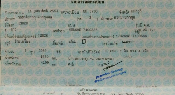 ขาย ISUZU NHR69E 4JG269E 3059CC 4ล้อ ไม่ติดเวลา ปี2554 สวยพร้อมโอน ขาย ISUZU NHR69E 4JG269E 3059CC 4ล้อ ไม่ติดเวลา ปี2554 สวยพร้อมโอน