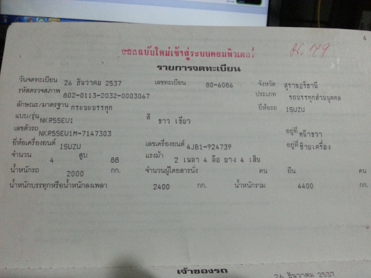 ขายด่วน ISUZU NKR 4 ล้อใหญ่ สภาพสวยมาก พร้อมใช้