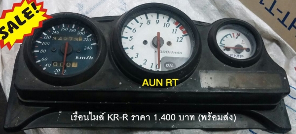 เรือนไมล์ KR-R