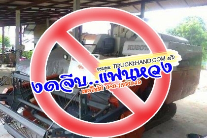 ***ขายแล้วครับขอบคุณ Truck2hand ขายรถเกี่ยวข้าวแบบรองกระสอบ+เทเลอร์ KUBOTA DC60 Plus ปี54 โฉมตัวสุดท้าย ใช้งาน 1,5xx ชม. เครื่องดี ปั้มดี แน่น แรงดี ทำงานดีเร็ว คล่องตัว ช่วงล่าง80-90\% บอดี้สวยเดิม บาง สีสันสวย พร้อมทำงานสุดๆ ขายพร้อมเทเลอร์ สภาพดี พื้นดี ***ขายแล้วครับขอบคุณ Truck2hand ขายรถเกี่ยวข้าวแบบรองกระสอบ+เทเลอร์ KUBOTA DC60 Plus ปี54 โฉมตัวสุดท้าย ใช้งาน 1,5xx ชม. เครื่องดี ปั้มดี แน่น แรงดี ทำงานดีเร็ว คล่องตัว ช่วงล่าง80-90\% บอดี้สวยเดิม บาง สีสันสวย พร้อมทำงานสุดๆ ขายพร้อมเทเลอร์ สภาพดี พื้นดี