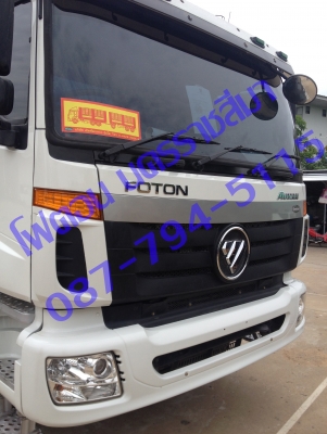 FOTON รถบรรทุก 6 ล้อ(6.5ตัน) และ 4 ล้อ(4.3 ตัน) เริ่มต้นที 650,000 บาท ประกอบในไทย FOTON รถบรรทุก 6 ล้อ(6.5ตัน) และ 4 ล้อ(4.3 ตัน) เริ่มต้นที 650,000 บาท ประกอบในไทย