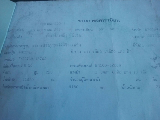 ฮีโน่  227  สิบล้อ  2  เพลาดั๊ม