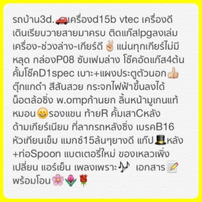 รถบ้าน3d. D15B Vtec แต่งเต็มทั้งคันพร้อมซิ่ง