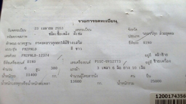 รถฮีโน่ 10 ล้อดั้ม 380 แรงม้า. ปี 53  ( ขายแม่ , ลูก )   สนใจติดต่อ 081 - 6079515