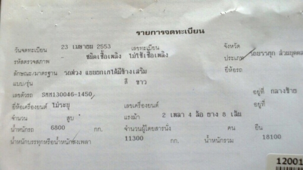 รถฮีโน่ 10 ล้อดั้ม 380 แรงม้า. ปี 53  ( ขายแม่ , ลูก )   สนใจติดต่อ 081 - 6079515