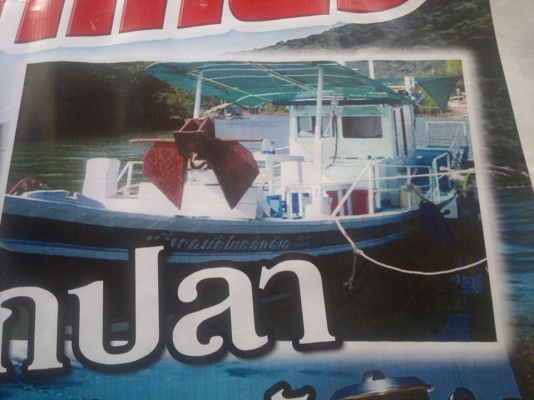 ขายเรือ