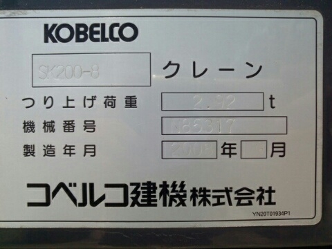 Kobelco SK200-8 #YN11-52136 สภาพสวย นำเข้าเองจากญี่ปุ่น สนใจโทร. 080-6565422 (หนิง)