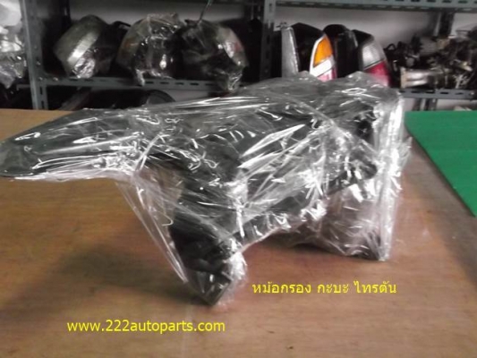 หม้อกรองอากาศ กะบะ ไทรตัน