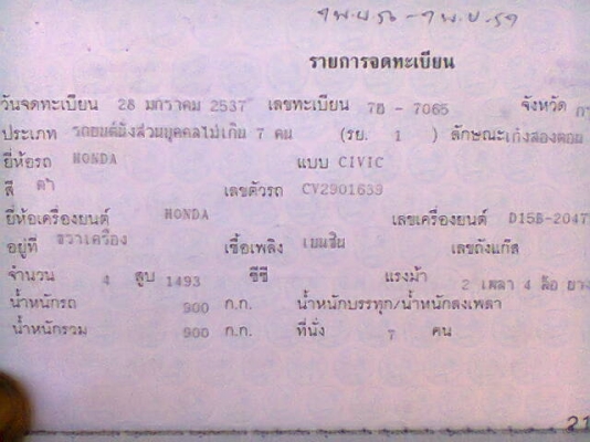ขายรถ เก๋งฮอนด้า 3ประตู (ซีวิค) ปี93 เครื่องบี15 หัวฉีด ติดแก๊สแล้ว (ยังไม่ลงเล่ม)ขาย100,000บาทดิสก์เบรค4ล้อ