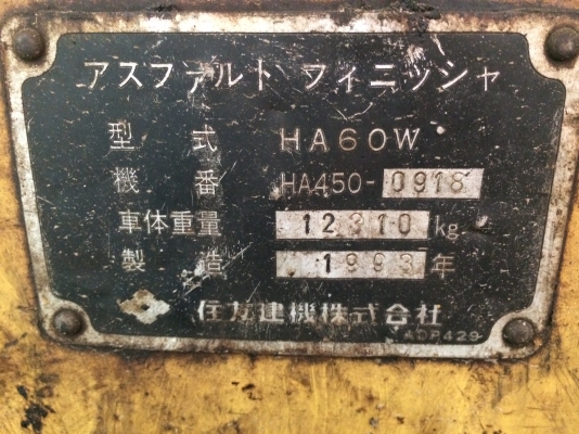 ขายรถปูยาง SUMITOMO HA60W-1 มีชุดเตาต่อขยาย สภาพพร้อมใช้งาน