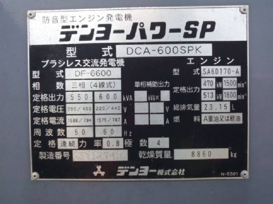 DCA-600SPK # 3712740 : Used Denyo Genset by กุ้ง:0813062283