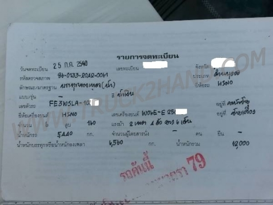 HINO 6 ล้อ บรรทุกของเหลว 160 แรงม้า ปี 2540 สภาพยางเต็ม 7 เส้น