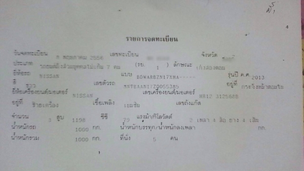 ขายดาว์นรถเก๋ง Nissan เกียร์ออโต้ E20 ชุดแต่ง 50,000 ไม่มีชน