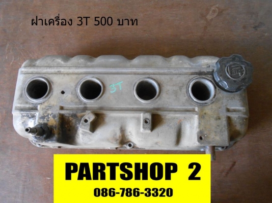 อะไหล่รถยนต์ รวมๆ อะไหล่รถยนต์ รวมๆ