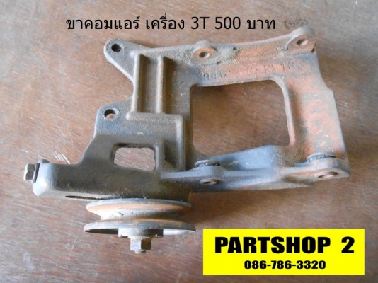 อะไหล่รถยนต์ รวมๆ