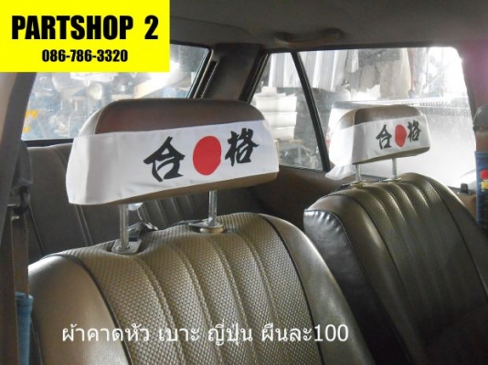 ผ้าคาดหัว ญี่ปุ่น