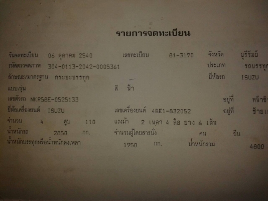 ขาย6ล้อดั้มเล็ก3คิวน์เครื่ง110แรง.