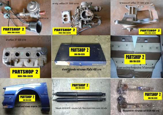 อะไหล่รถยนต์ โตโยต้า หน้าแหลม