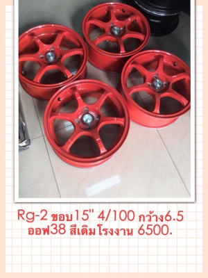 ขายล้อ RG-2 ขอบ15  4/100 กว้าง6.5  สีแดง โรงงานๆ สวยครับ