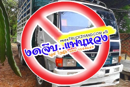 ***ขายแล้วครับขอบคุณ Truck2hand ขาย10ล้อเพลาเดียวล่อง MITSUBISHI FUSO FN215K 6D15-180HP ปี38เครื่องแน่นๆ แห้งๆแรงจริง ไม่มีเยิ้ม เกียร์เข้าง่ายไม่หลุด ช่วงล่างเดิมคัสซีดี ไม่ปะไม่ดาม มีช่วงปลาย ไม่ค่อยสวยมีบวม(ตามรูป) กระบะเหล็กไม่ดั้มคอกเกษตรสูงสภาพดี พื ***ขายแล้วครับขอบคุณ Truck2hand ขาย10ล้อเพลาเดียวล่อง MITSUBISHI FUSO FN215K 6D15-180HP ปี38เครื่องแน่นๆ แห้งๆแรงจริง ไม่มีเยิ้ม เกียร์เข้าง่ายไม่หลุด ช่วงล่างเดิมคัสซีดี ไม่ปะไม่ดาม มีช่วงปลาย ไม่ค่อยสวยมีบวม(ตามรูป) กระบะเหล็กไม่ดั้มคอกเกษตรสูงสภาพดี พื